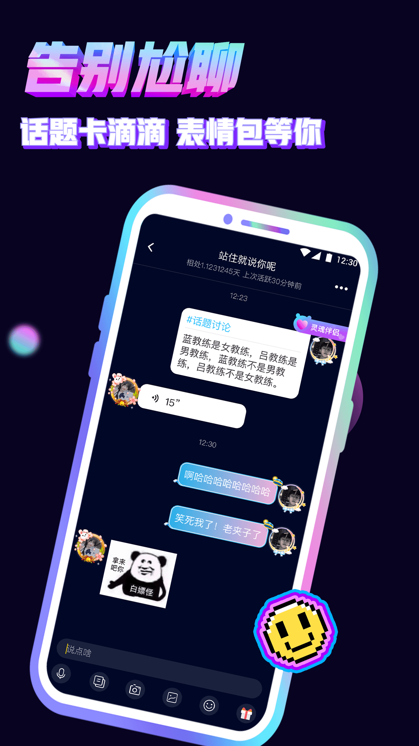 音对语聊安卓