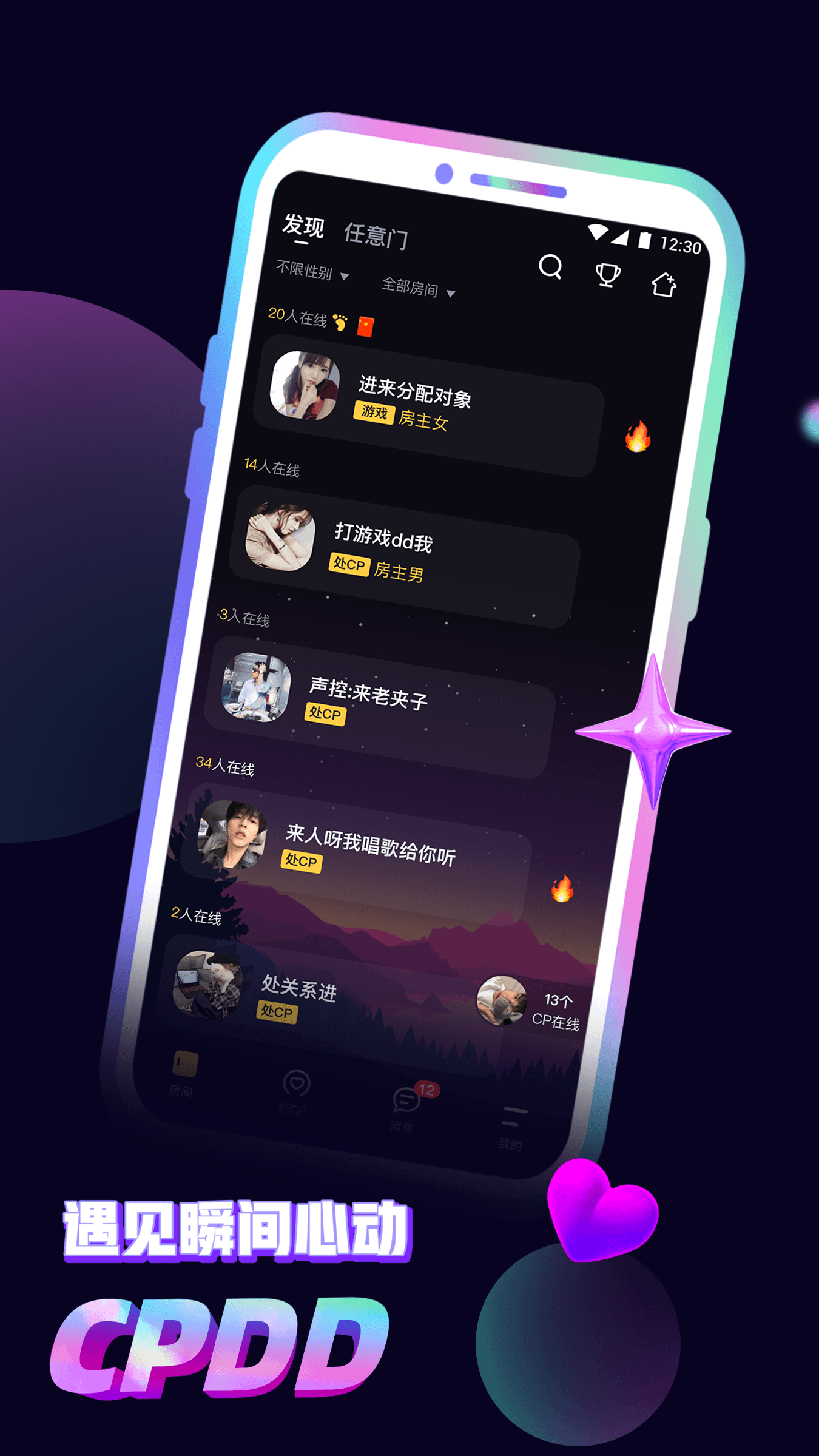 音对语聊安卓