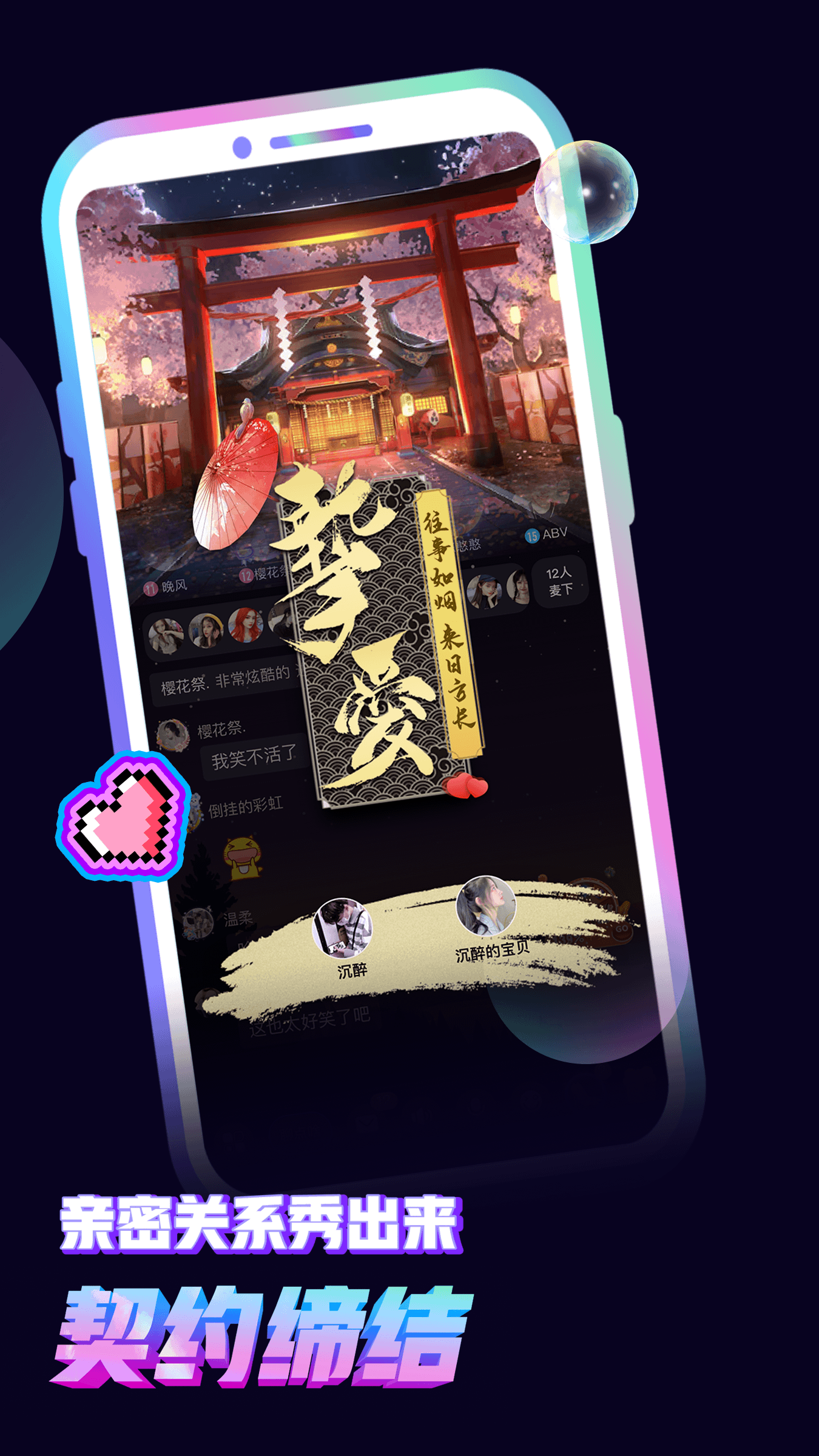 音对语聊安卓