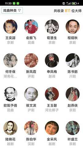 戏曲大师下载