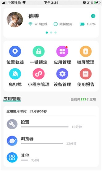 云守护家长端手机版app