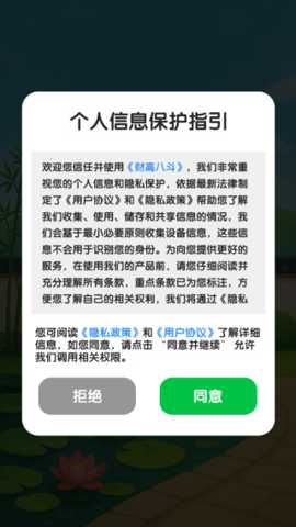 财高八斗红包版下载