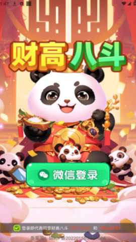 财高八斗红包版下载