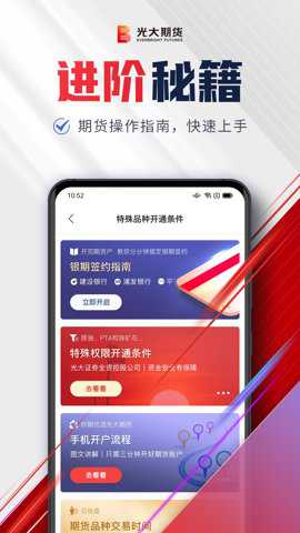 光大期货e开户app