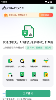 酷表chatexcel最新版本