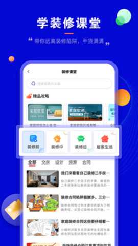装修家app