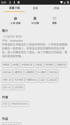 香香腐宅app