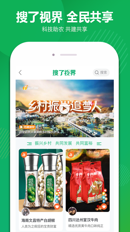 搜了宝助力乡村振兴