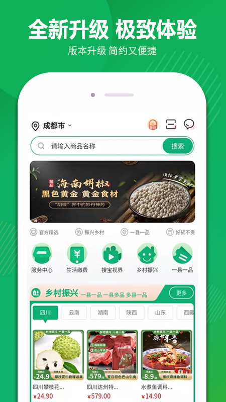 搜了宝助力乡村振兴