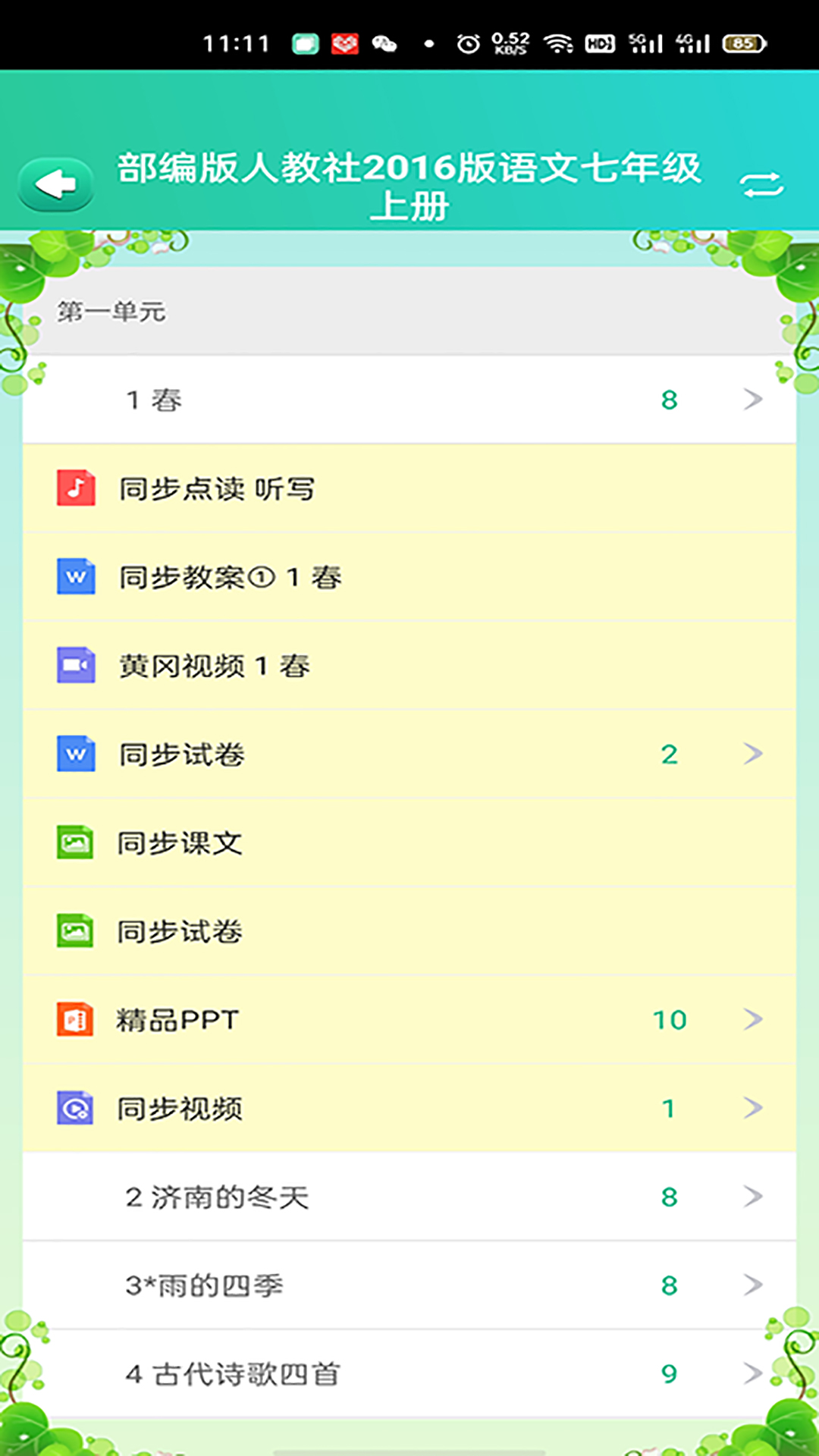 博学智云app