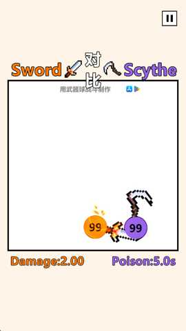 武器球大作战下载