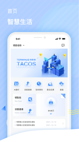 特斯联