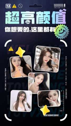 VV星球下载