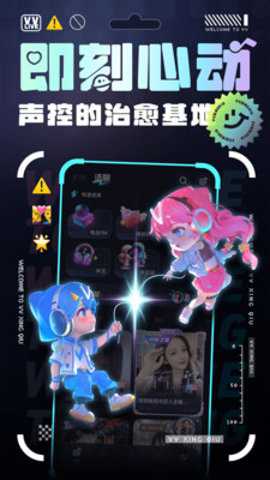 VV星球下载