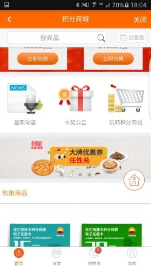 中油好客e站app官方版