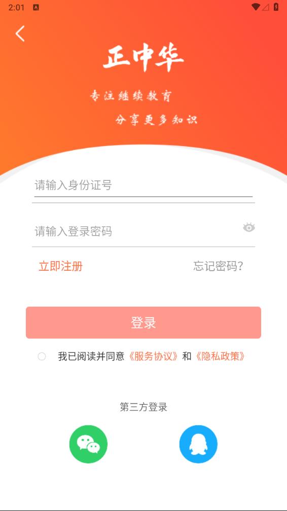 正中华app