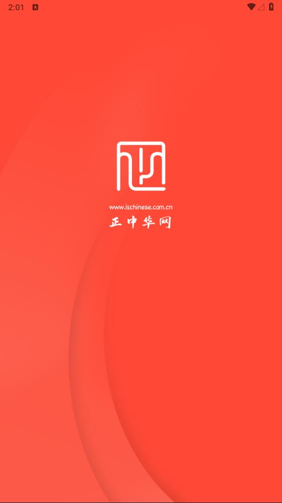 正中华app