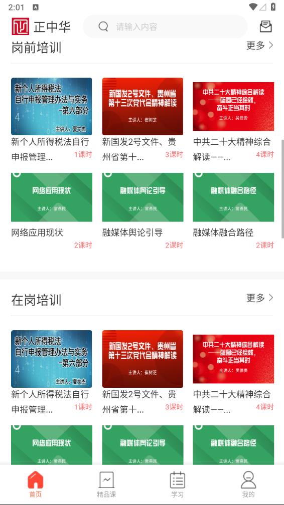 正中华app