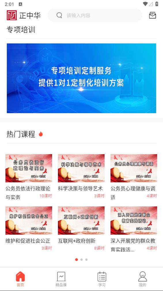 正中华app
