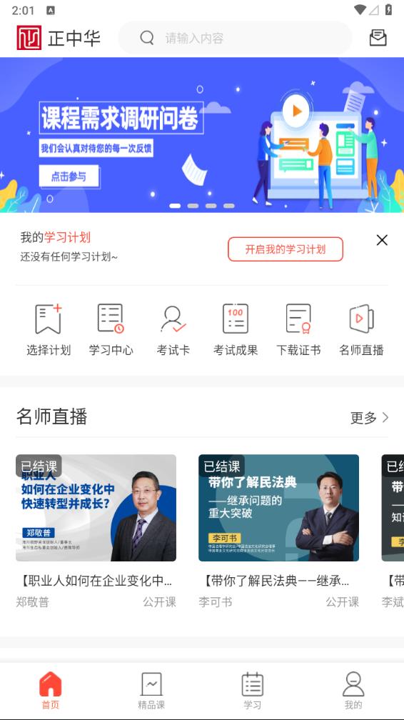 正中华app