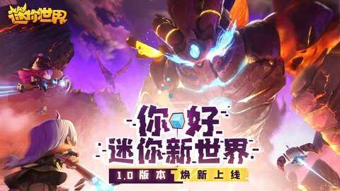 迷你世界云游戏下载