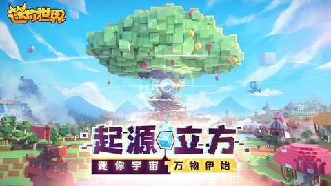 迷你世界云游戏下载