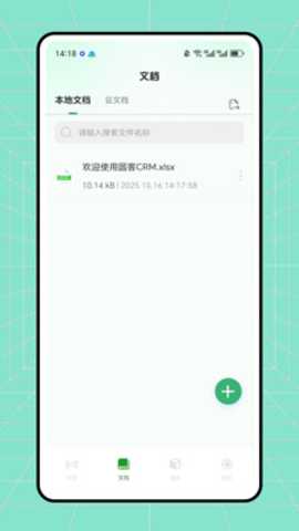 圆客crm