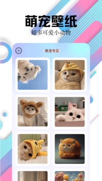 百变主题壁纸下载