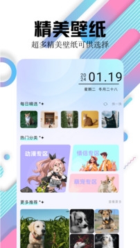 百变主题壁纸下载