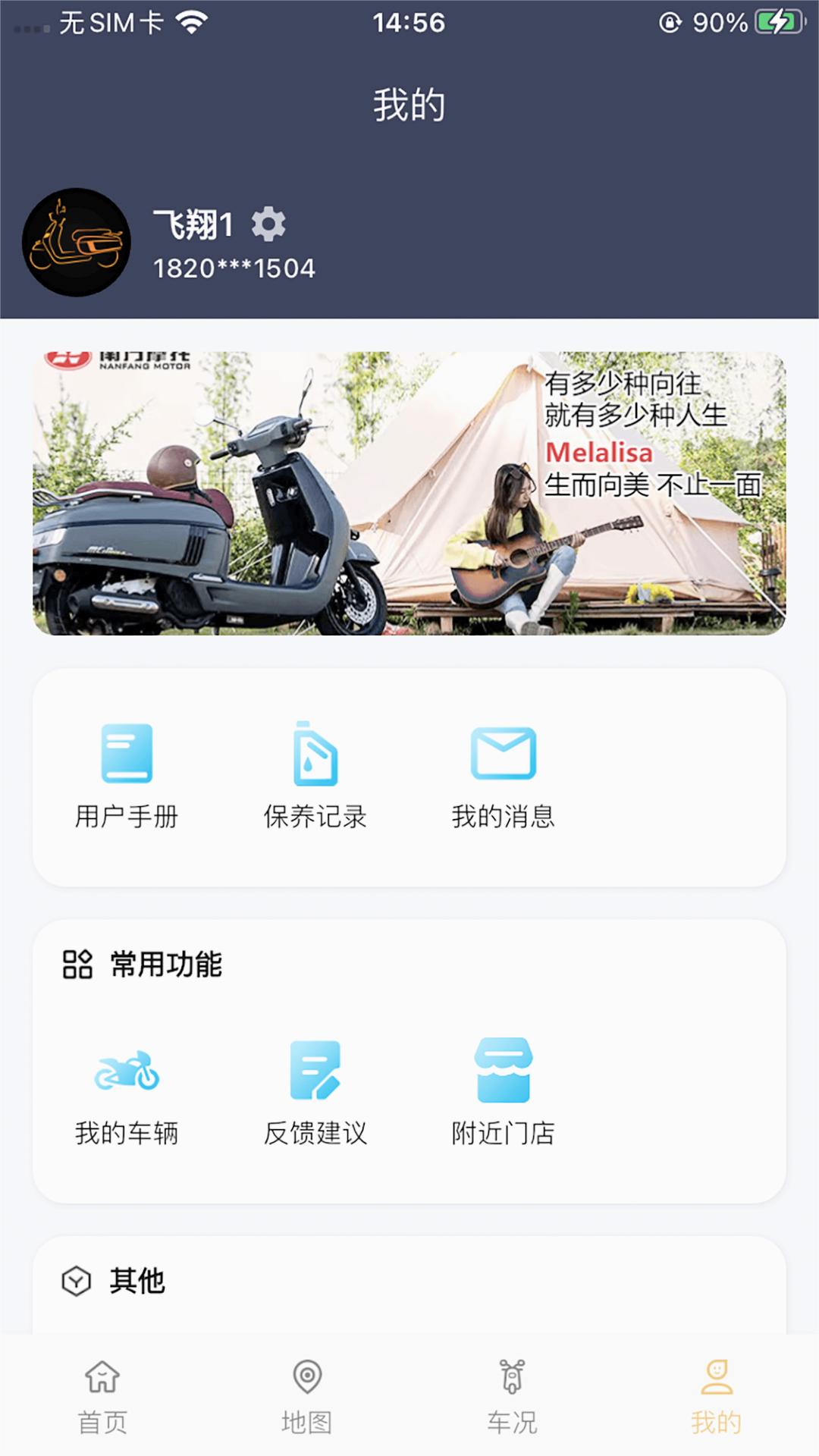 南方智行app