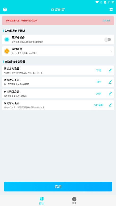 自动阅读软件app