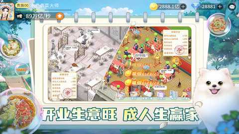 我要当店长