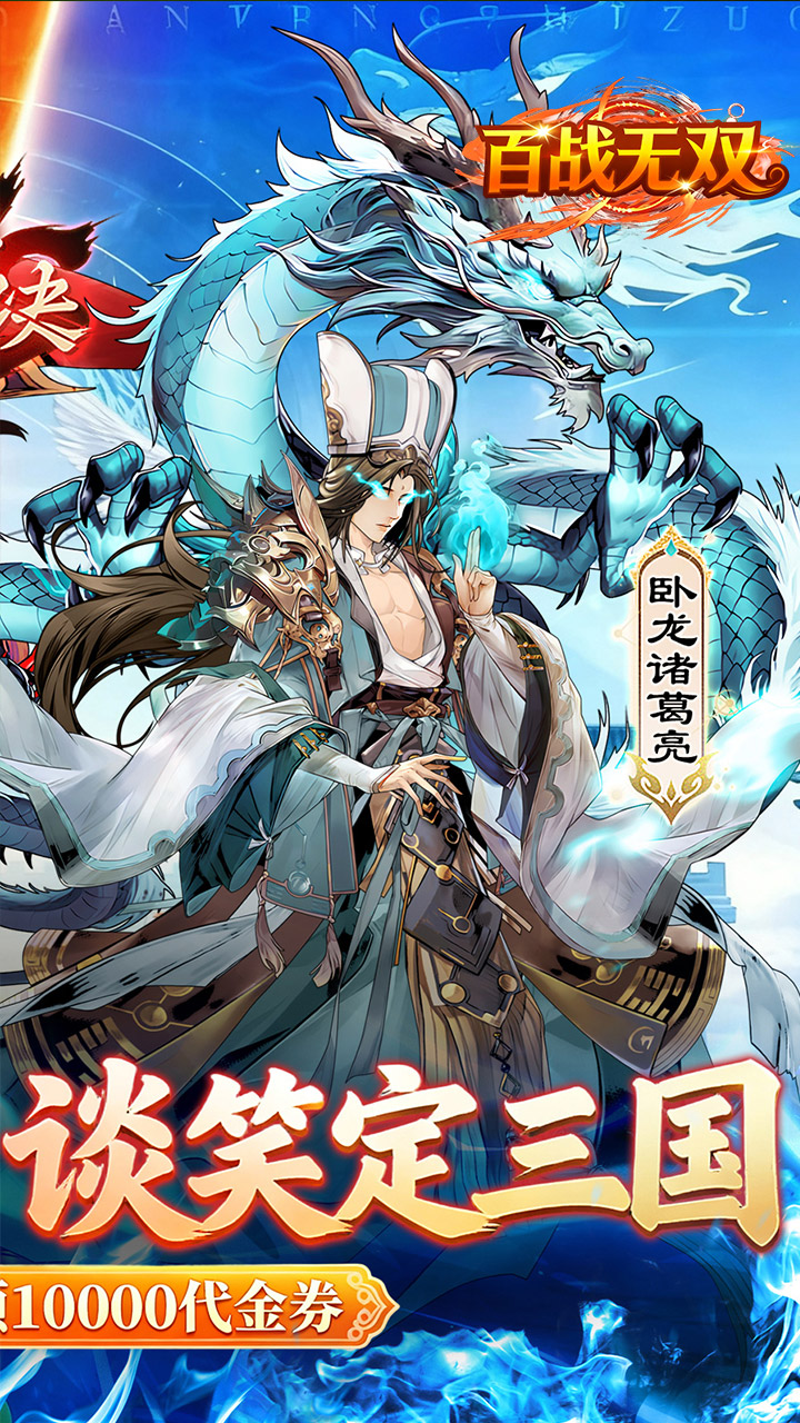 百战无双