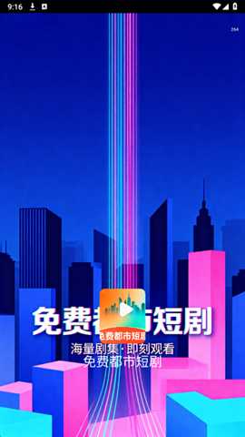 免费都市短剧