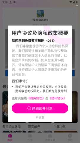 免费都市短剧