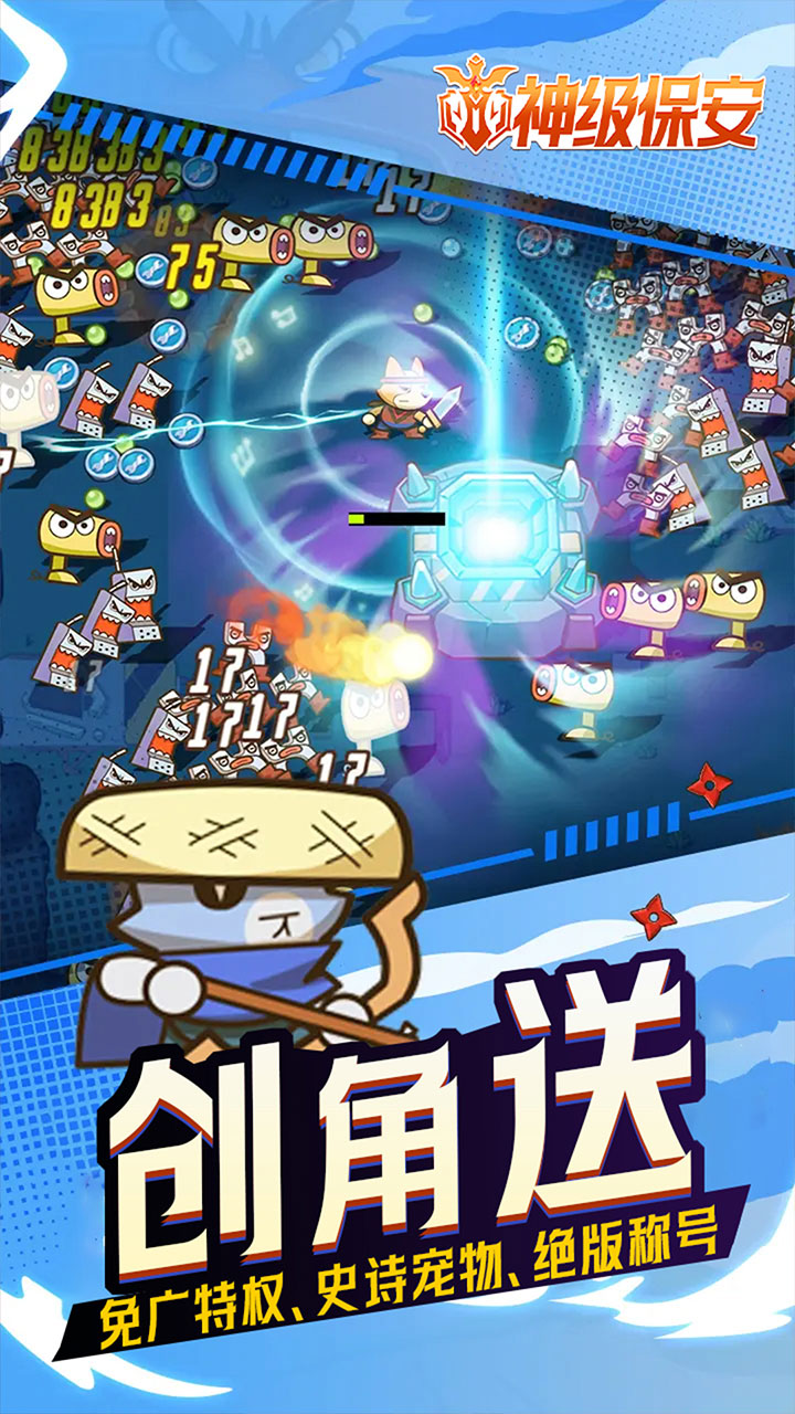 神级保安