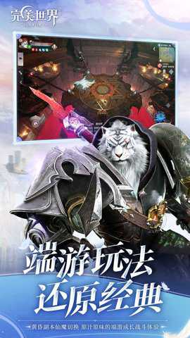 完美世界华为版下载