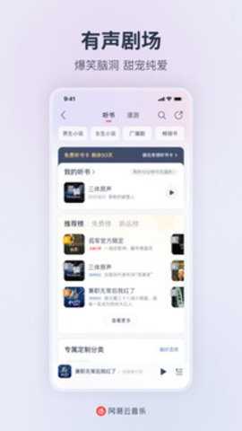 腕上网易云