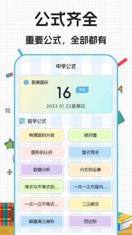 数学公式大全