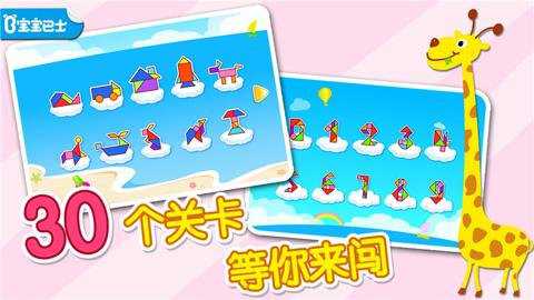 宝宝拼拼乐下载