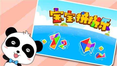 宝宝拼拼乐下载