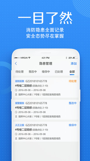安云消防管家安卓版