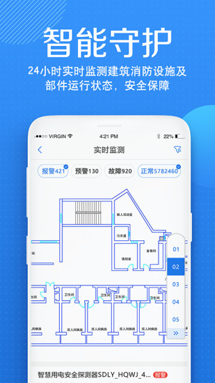 安云消防管家安卓版