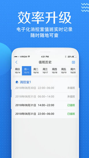 安云消防管家安卓版