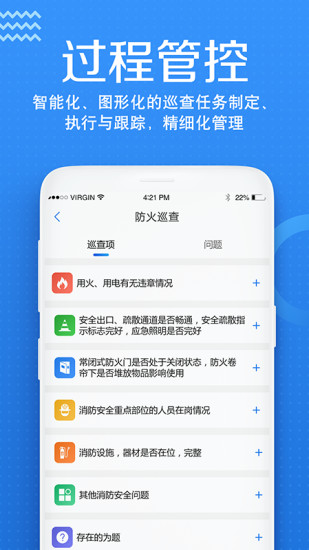 安云消防管家安卓版