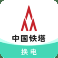 铁塔换电