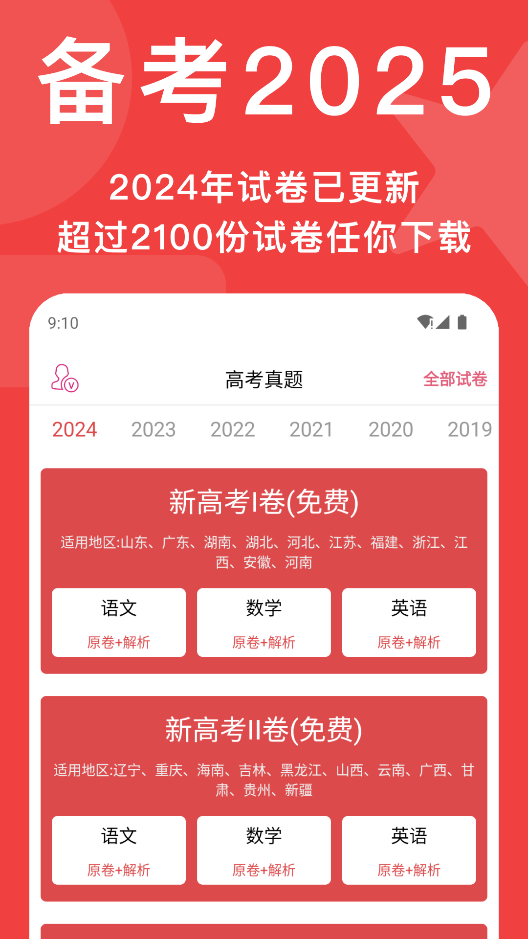 高考真题电子版免费下载