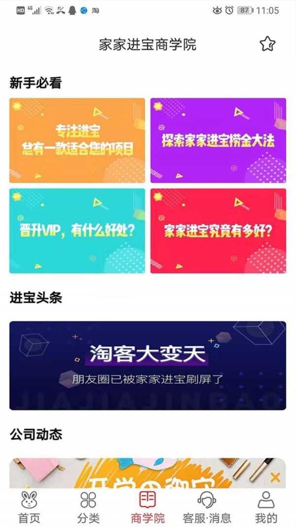 家家进宝最新版