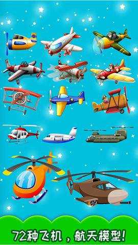 儿童飞机游戏单机版下载