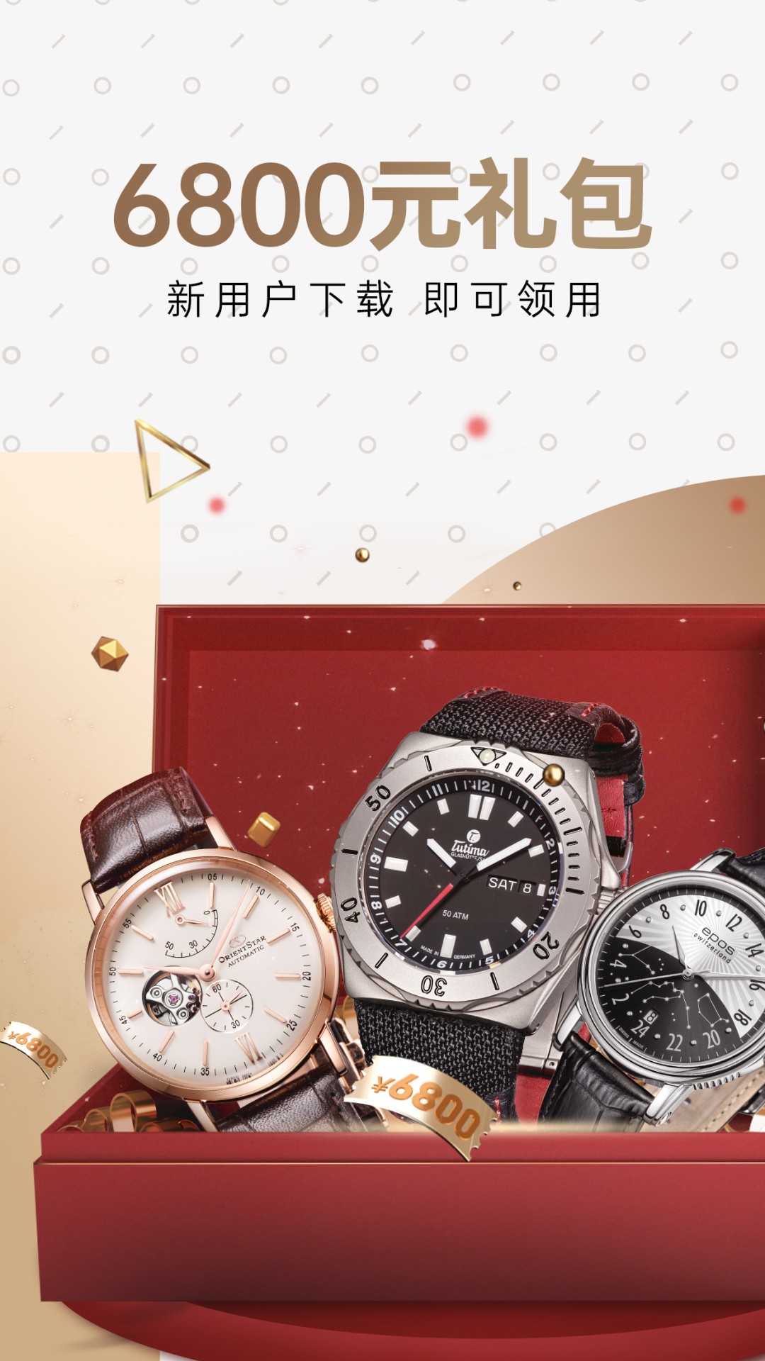 万表全球名表App